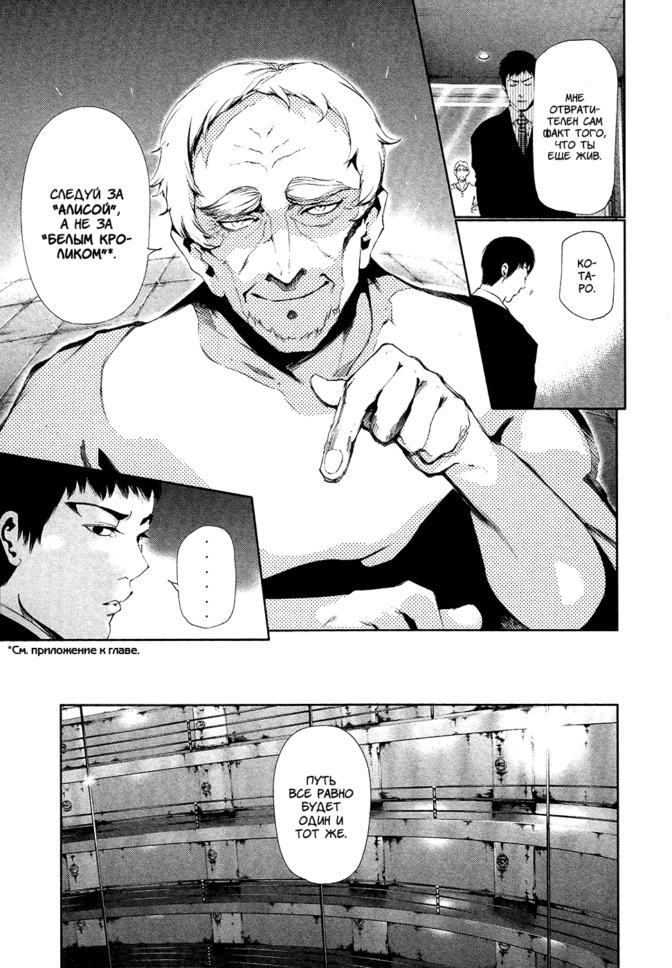 Манга Токийский гуль - Глава 83 Страница 9