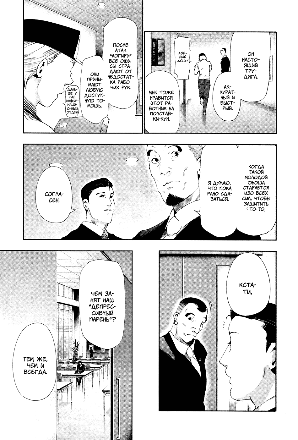 Манга Токийский гуль - Глава 83 Страница 13