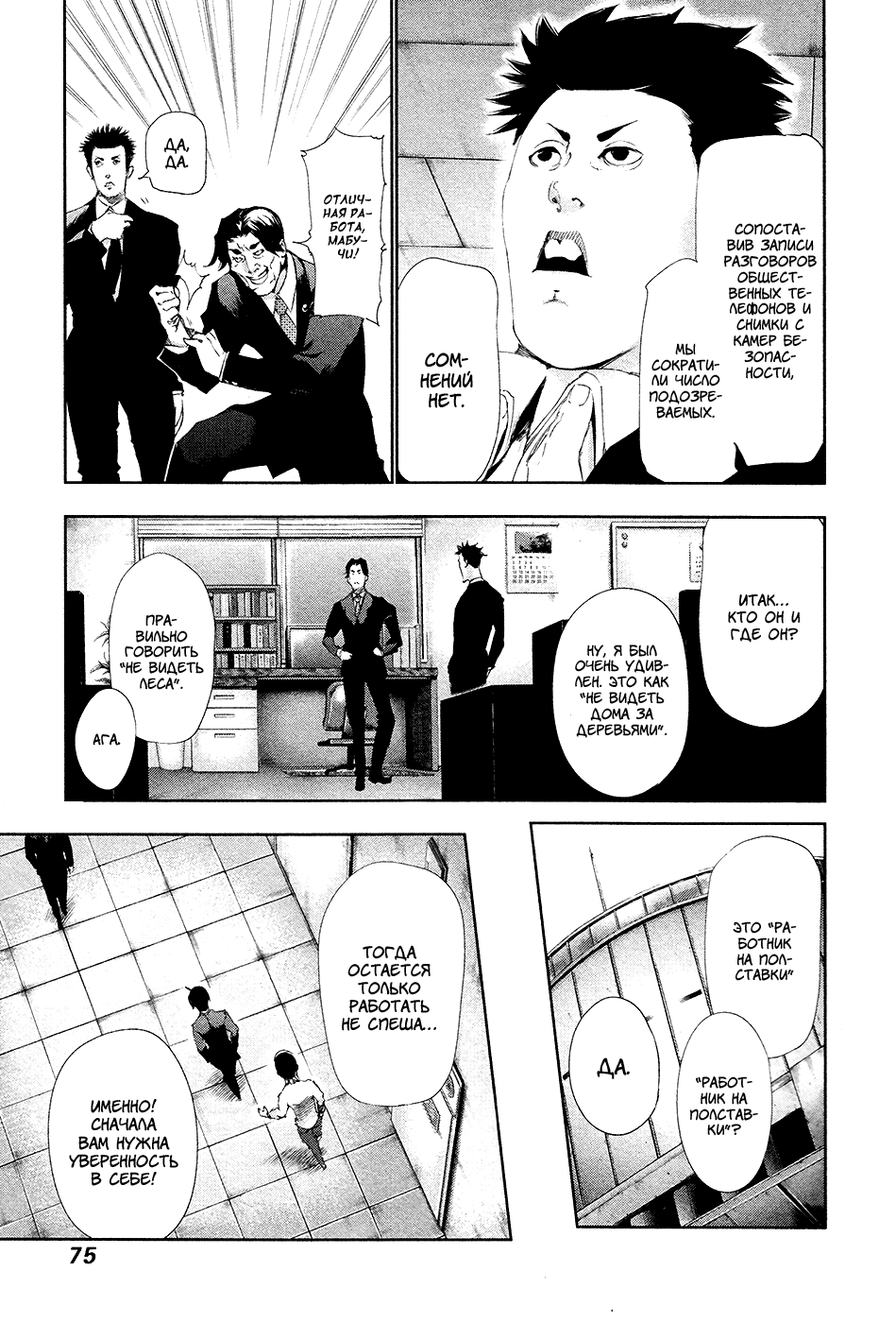 Манга Токийский гуль - Глава 83 Страница 17