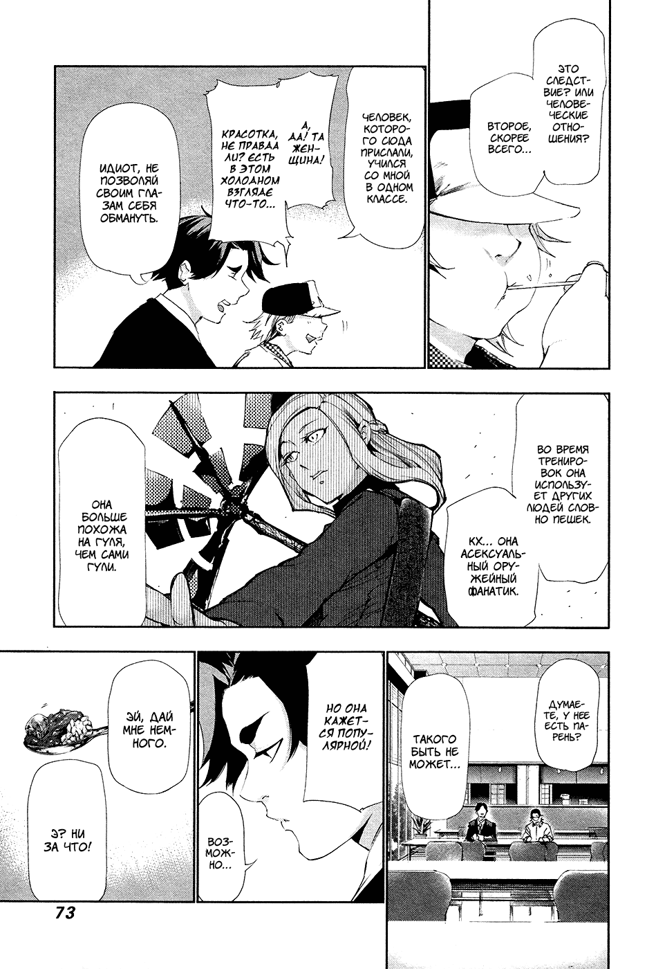 Манга Токийский гуль - Глава 83 Страница 15