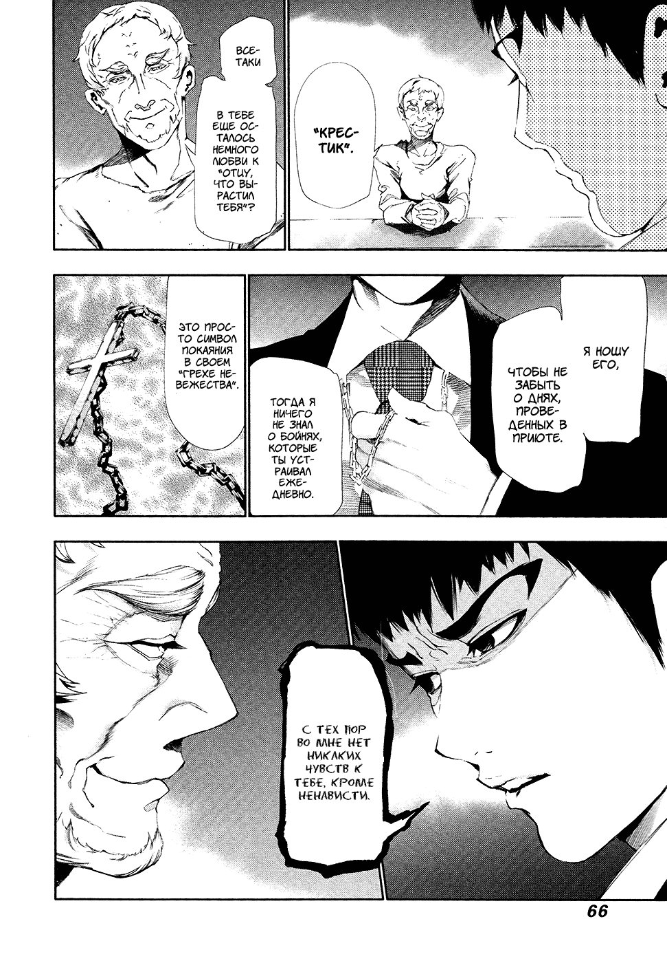 Манга Токийский гуль - Глава 83 Страница 8