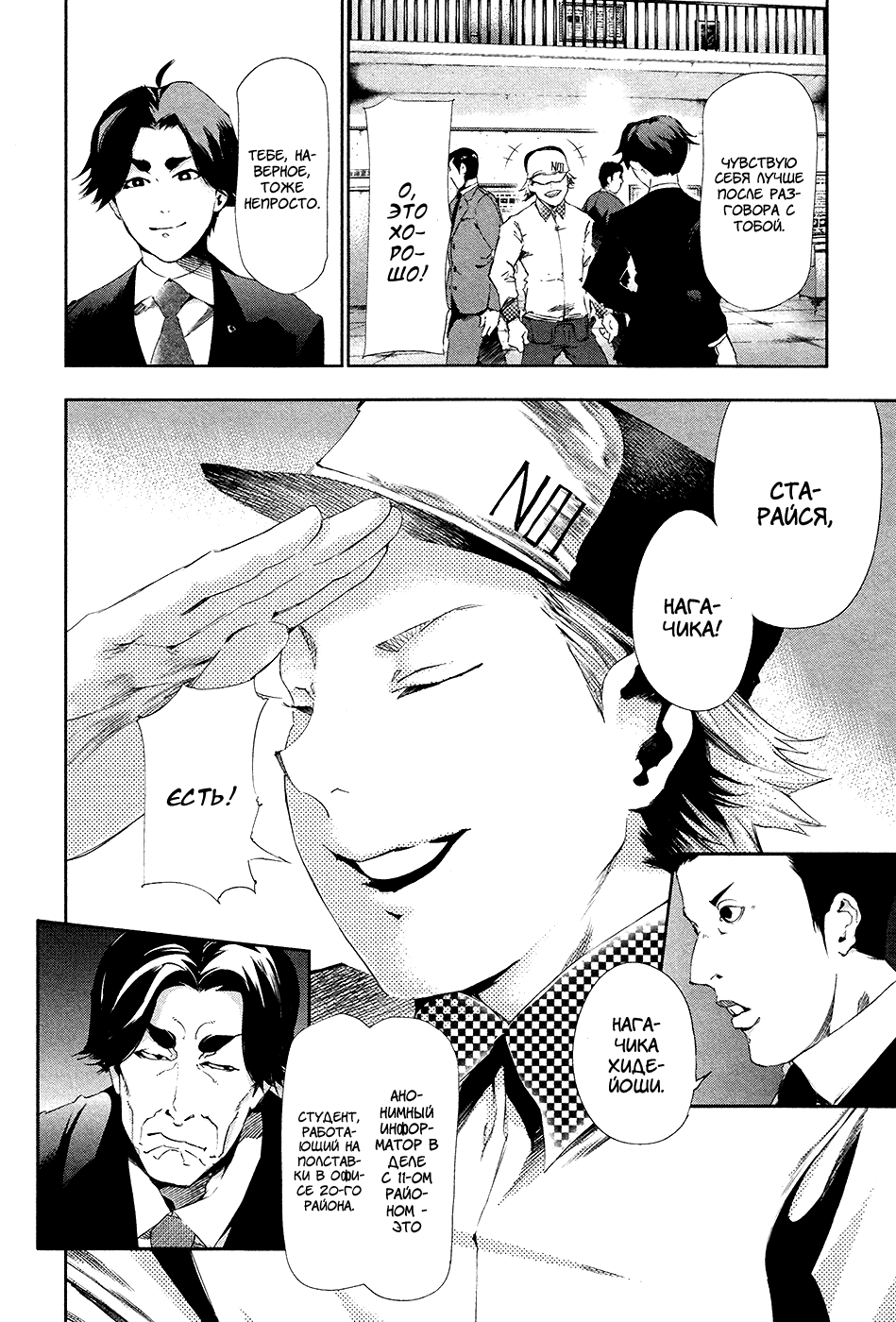 Манга Токийский гуль - Глава 83 Страница 18