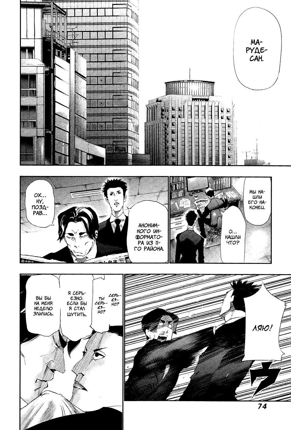 Манга Токийский гуль - Глава 83 Страница 16