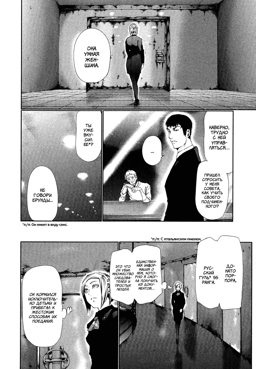 Манга Токийский гуль - Глава 83 Страница 4