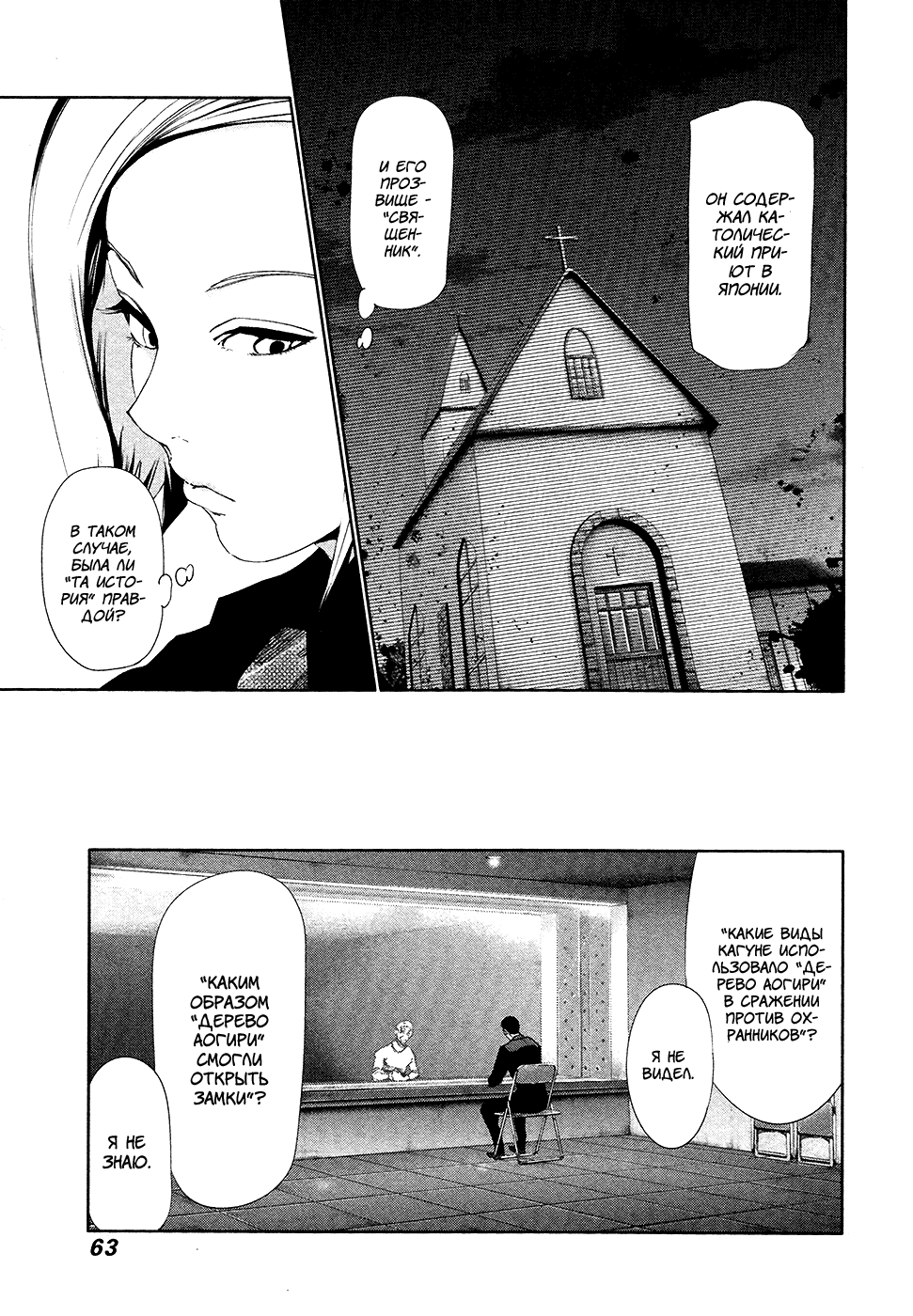 Манга Токийский гуль - Глава 83 Страница 5