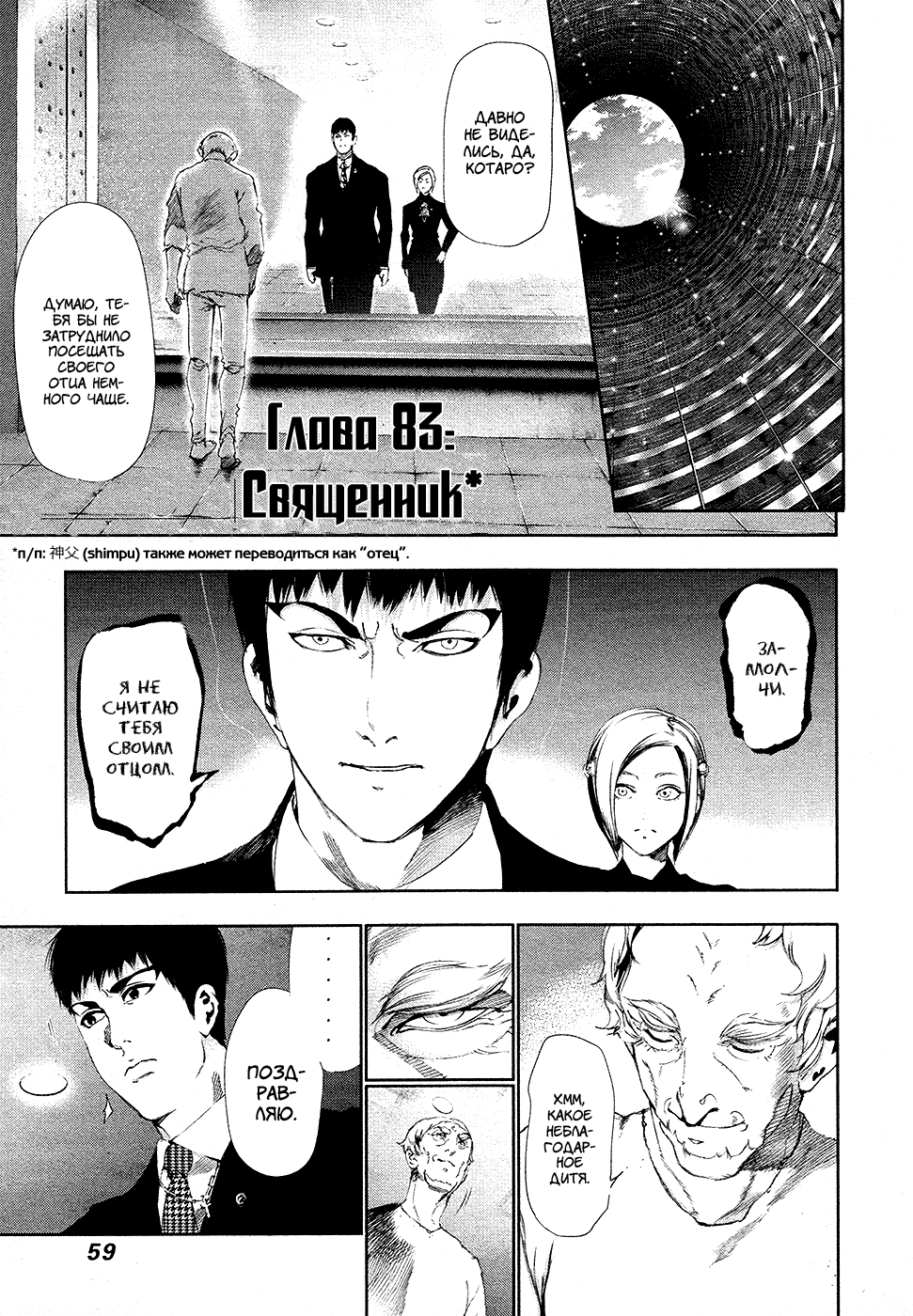 Манга Токийский гуль - Глава 83 Страница 1