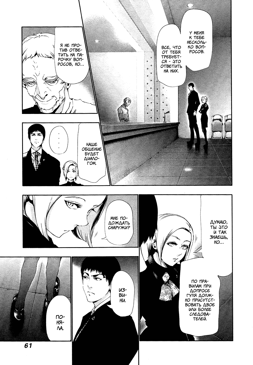 Манга Токийский гуль - Глава 83 Страница 3