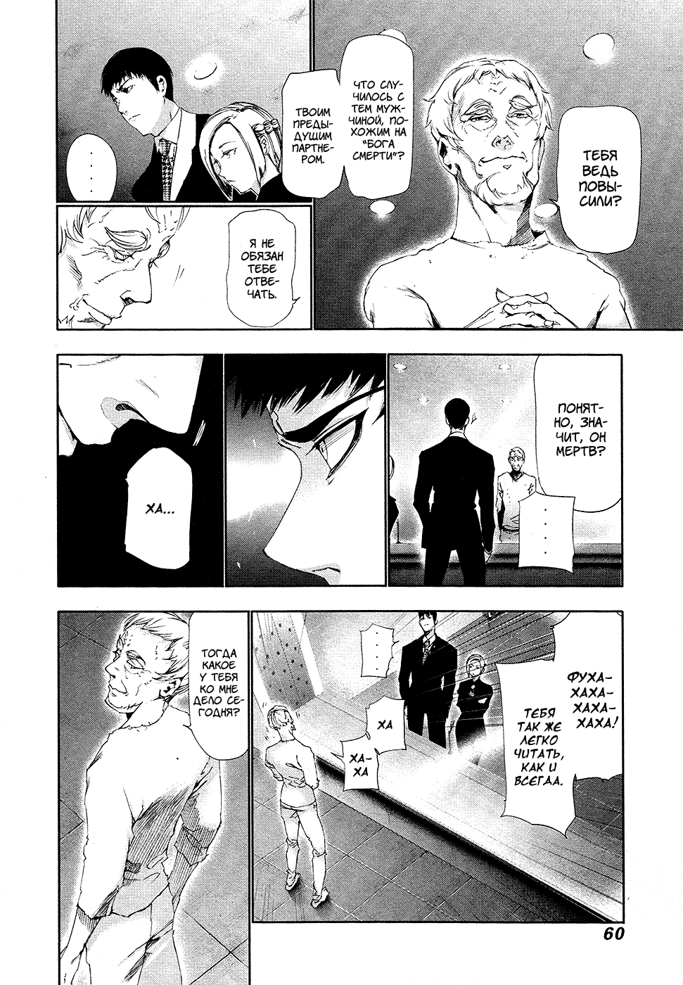 Манга Токийский гуль - Глава 83 Страница 2