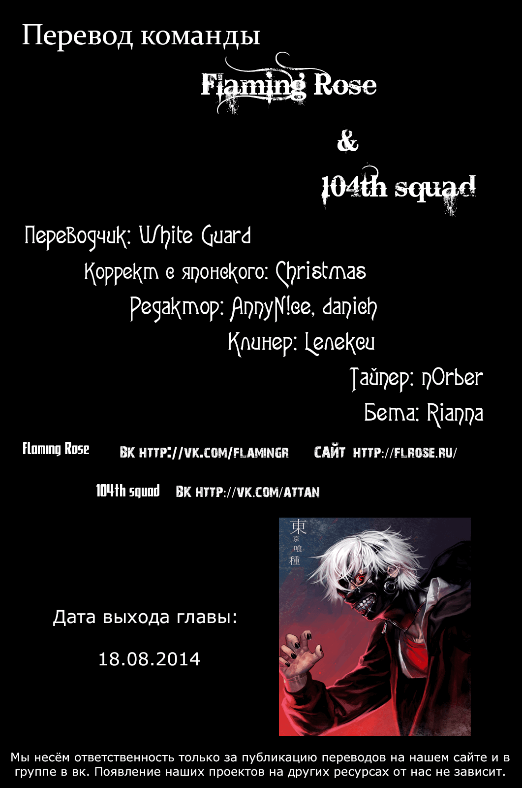 Манга Токийский гуль - Глава 83 Страница 21