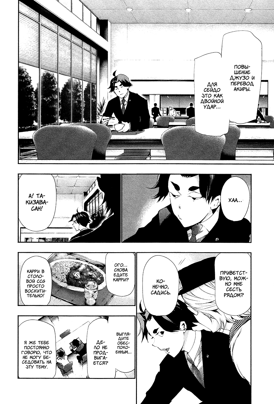 Манга Токийский гуль - Глава 83 Страница 14