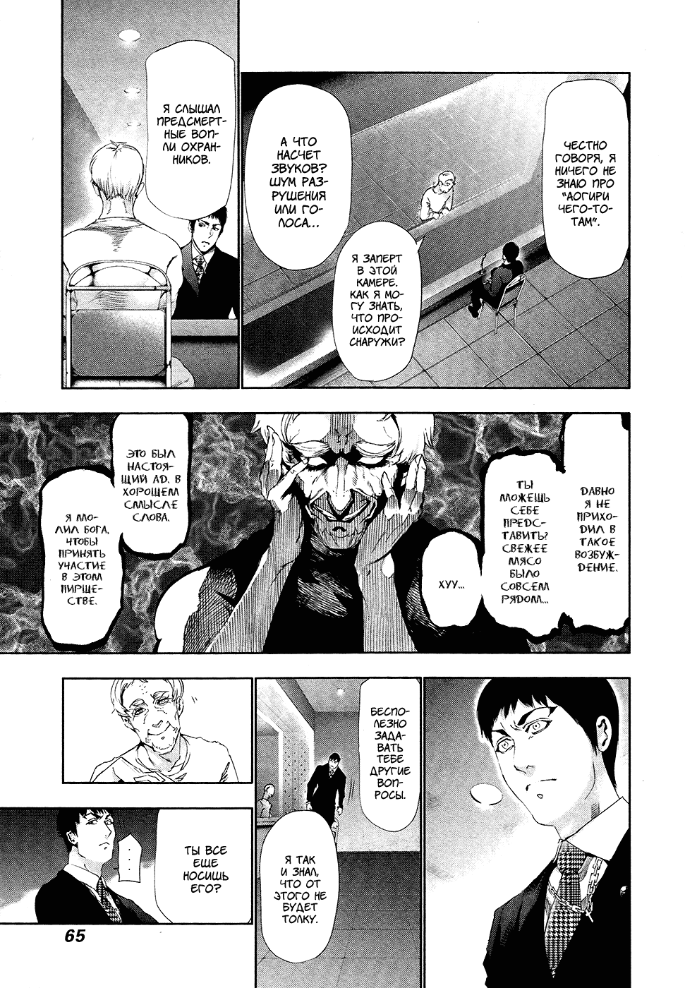 Манга Токийский гуль - Глава 83 Страница 7