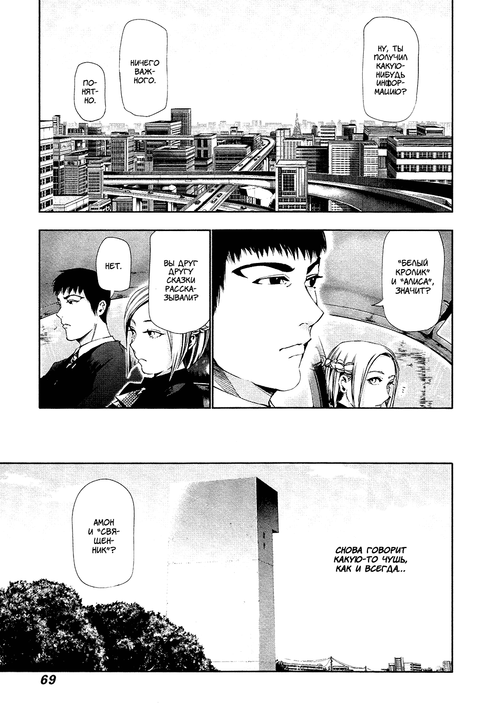 Манга Токийский гуль - Глава 83 Страница 11