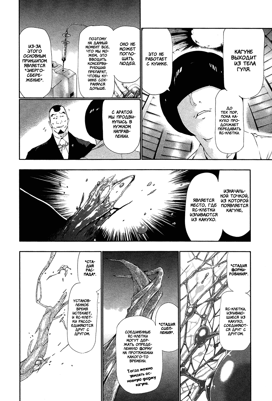 Манга Токийский гуль - Глава 82 Страница 4