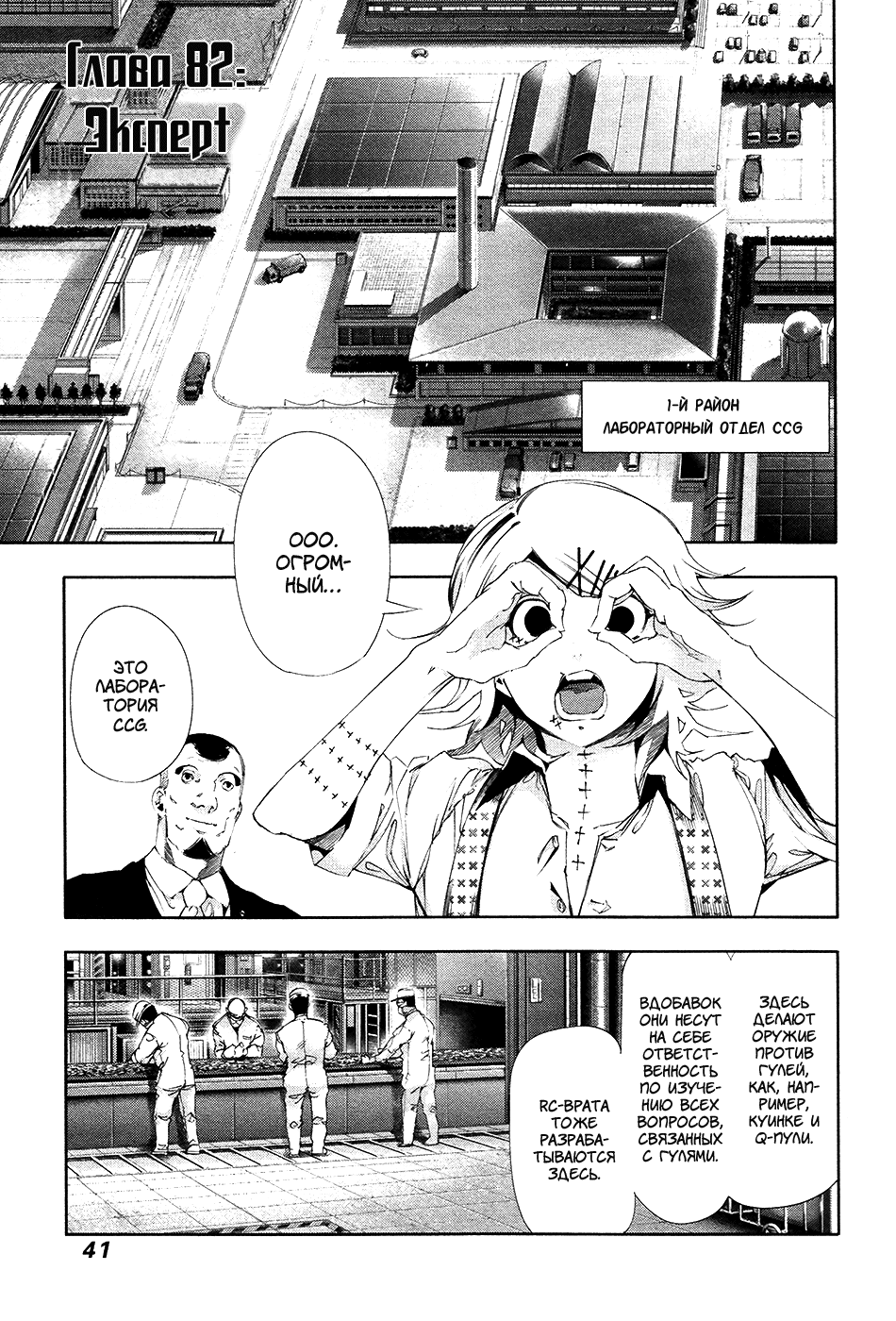 Манга Токийский гуль - Глава 82 Страница 1