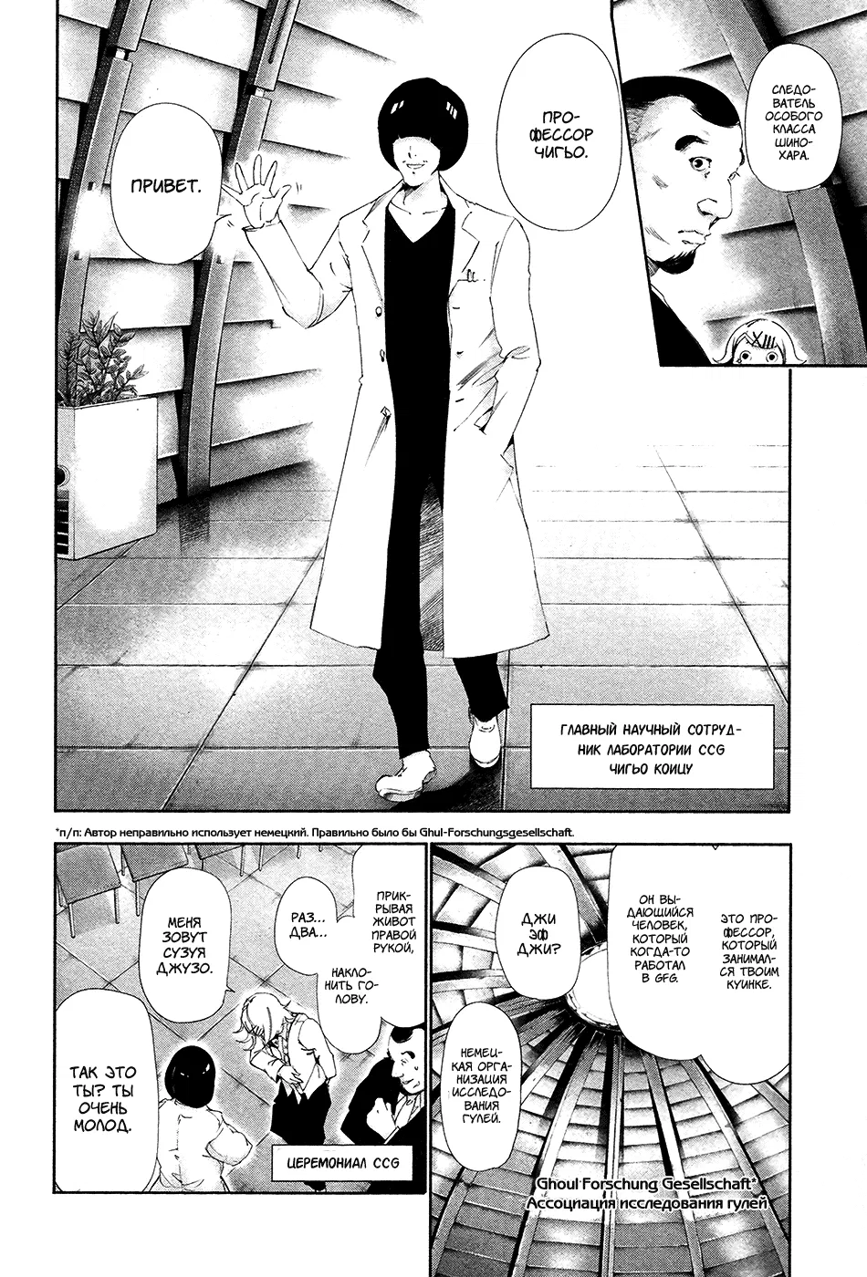 Манга Токийский гуль - Глава 82 Страница 2