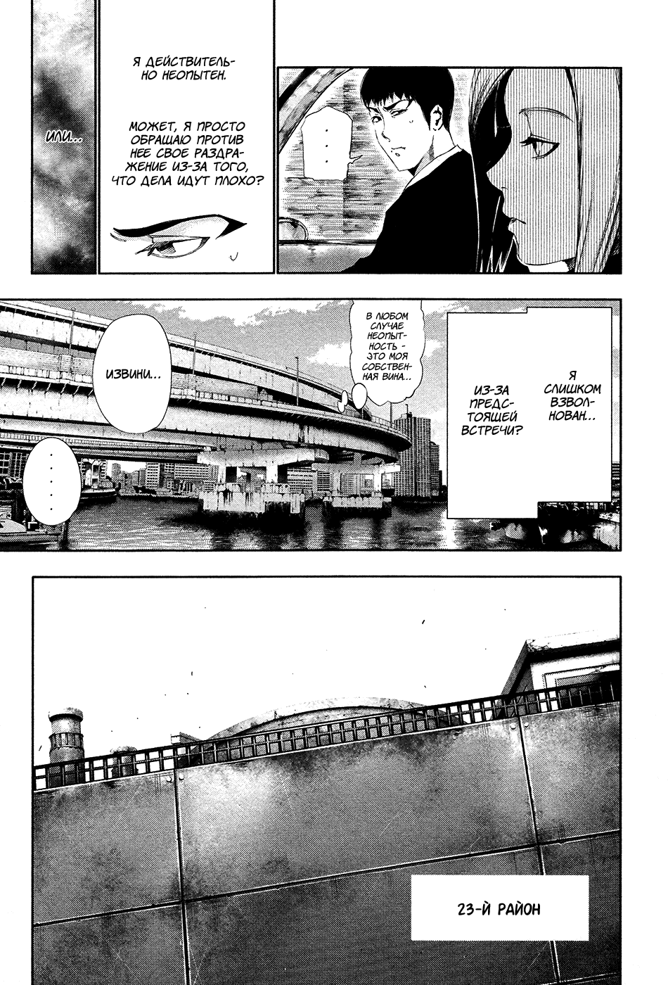 Манга Токийский гуль - Глава 82 Страница 15