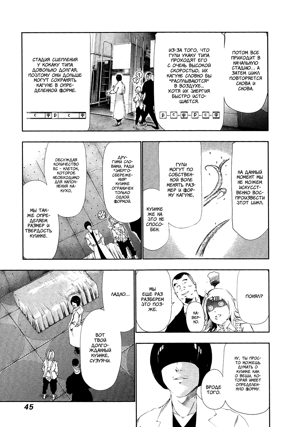 Манга Токийский гуль - Глава 82 Страница 5