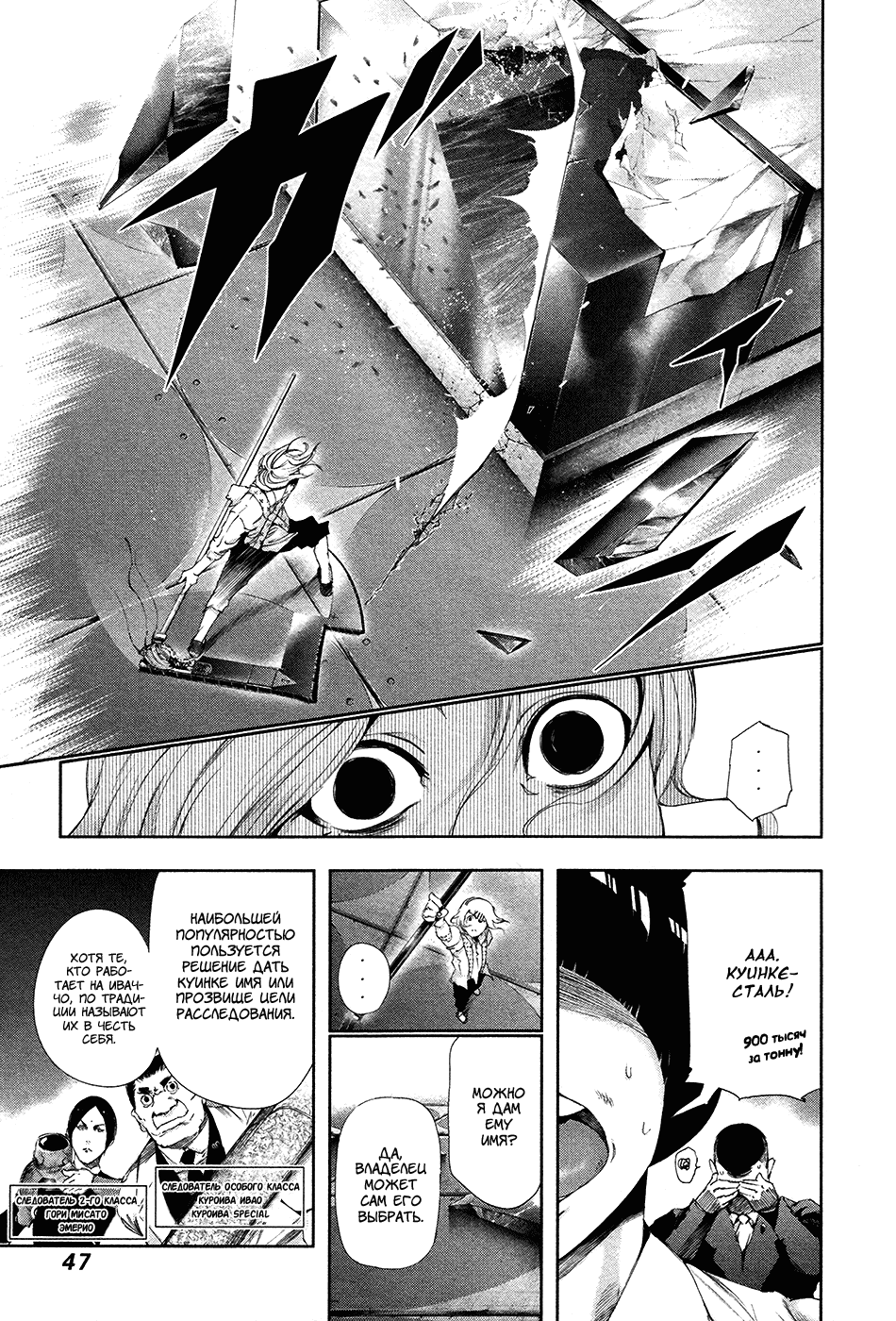 Манга Токийский гуль - Глава 82 Страница 7