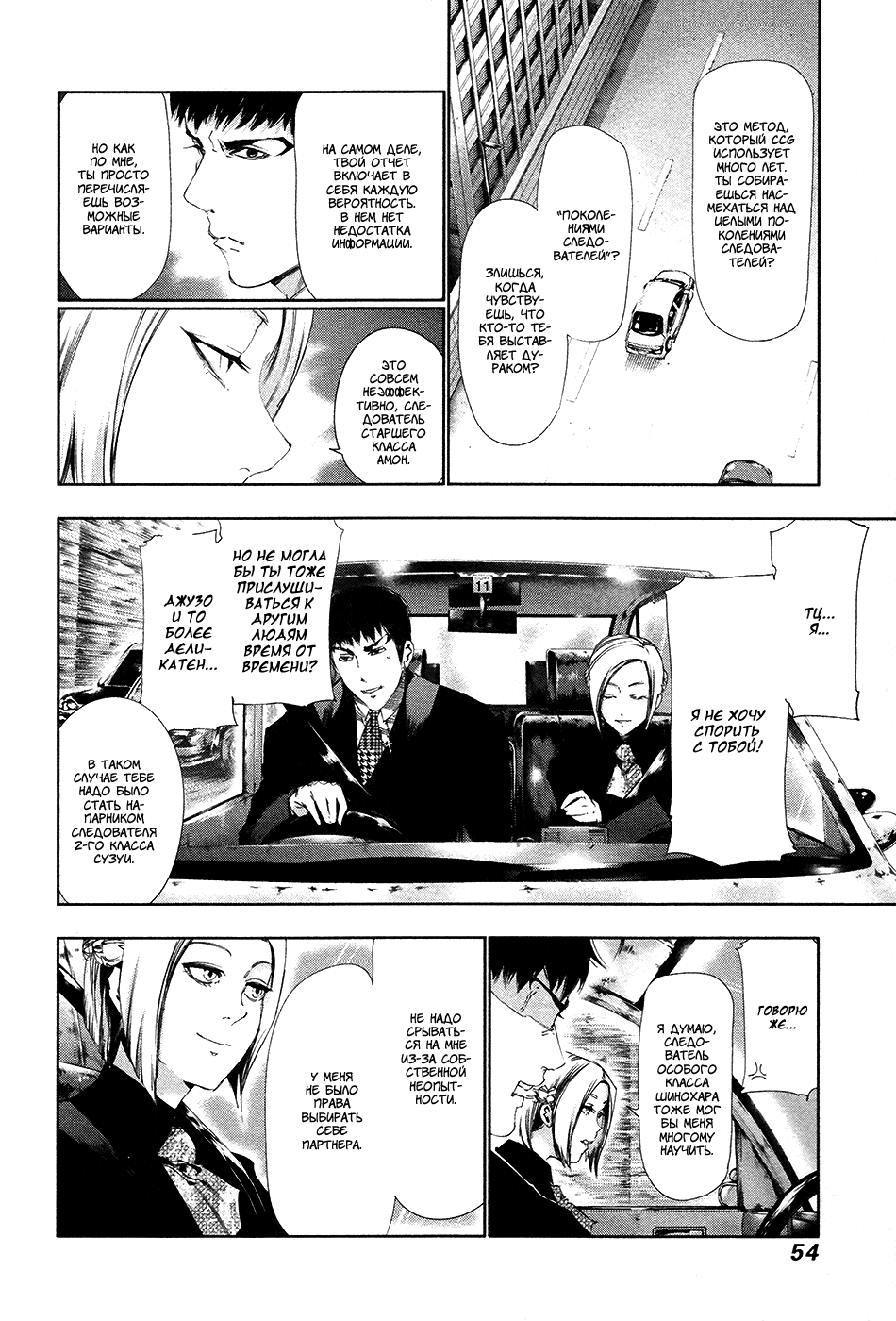 Манга Токийский гуль - Глава 82 Страница 14