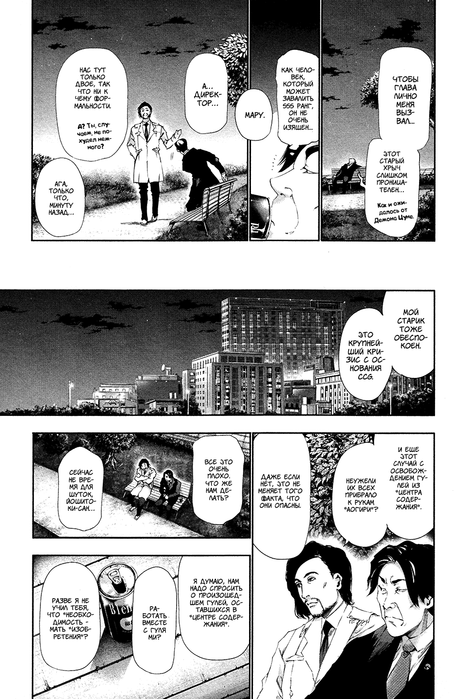 Манга Токийский гуль - Глава 82 Страница 11