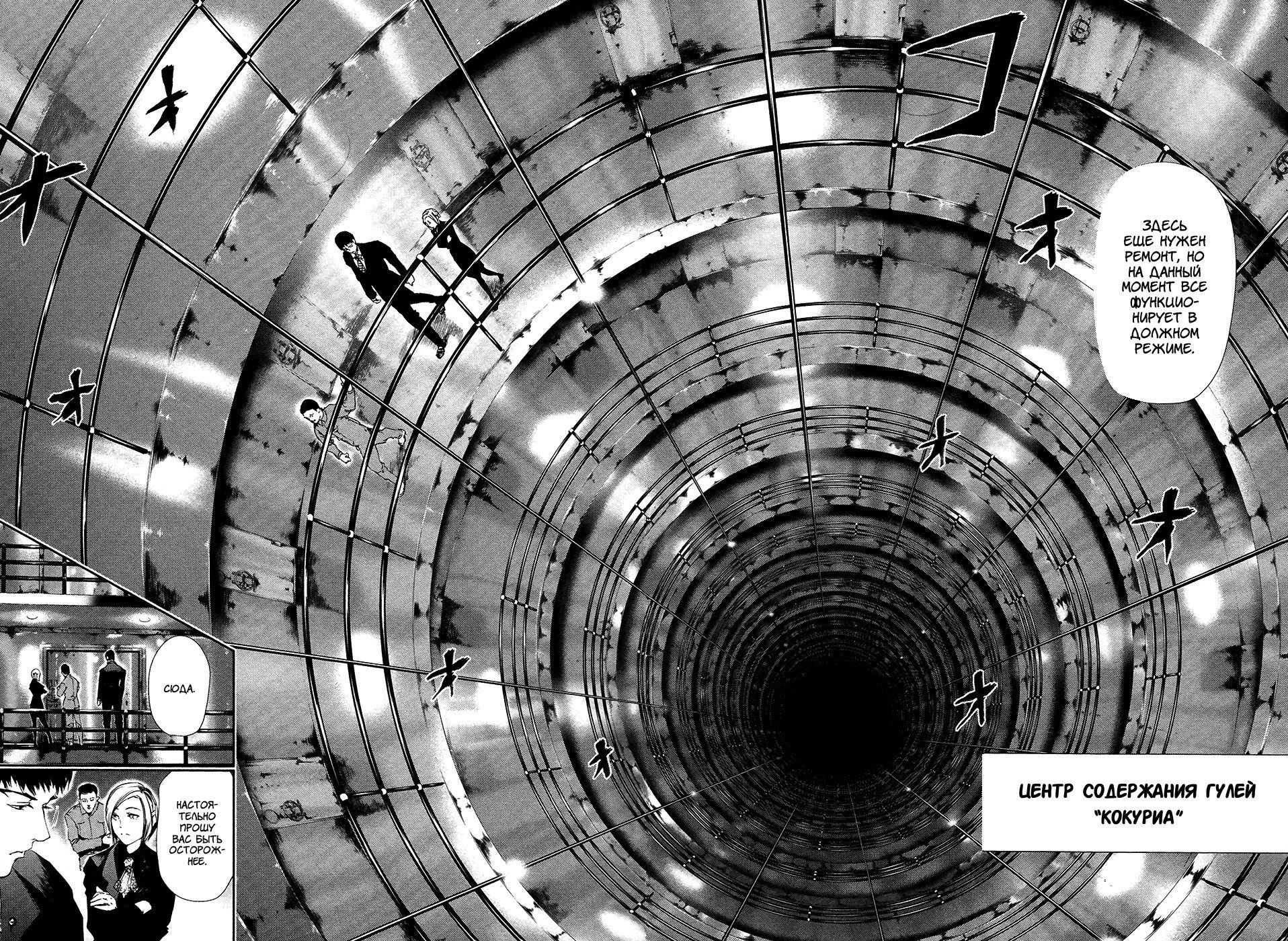 Манга Токийский гуль - Глава 82 Страница 16