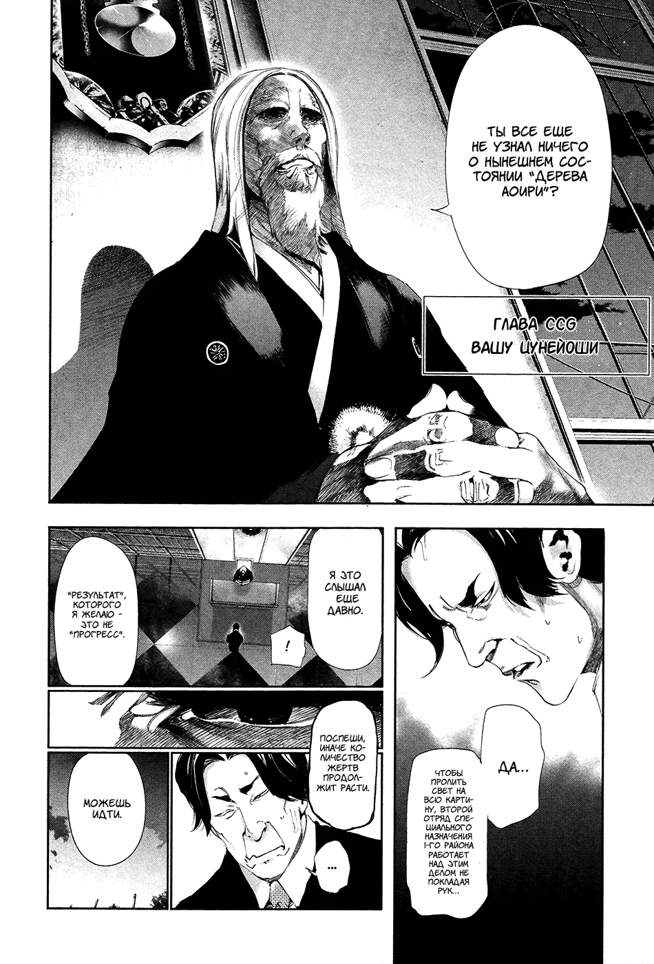 Манга Токийский гуль - Глава 82 Страница 10