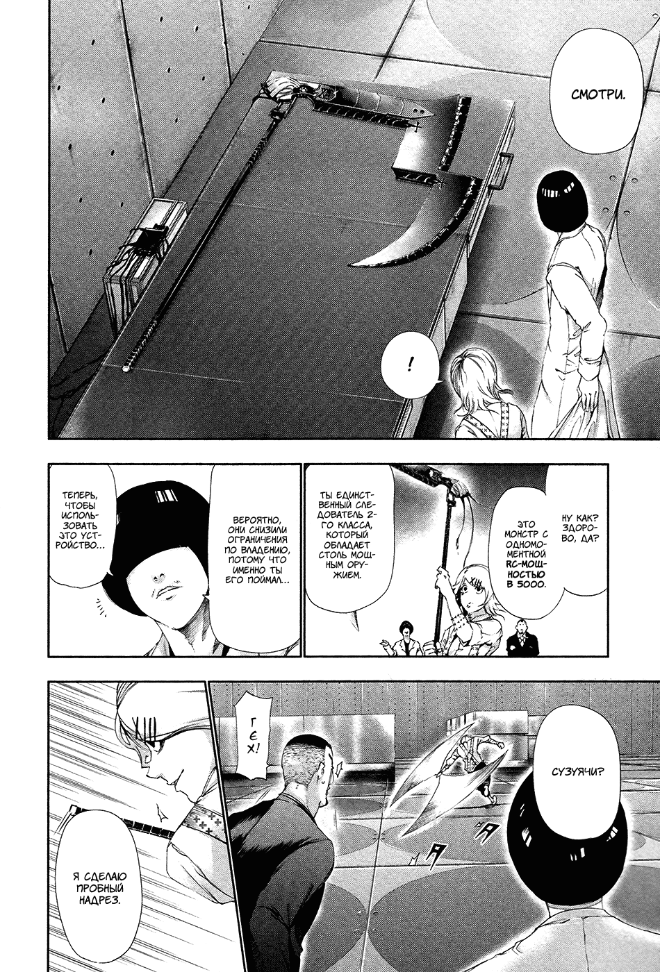 Манга Токийский гуль - Глава 82 Страница 6