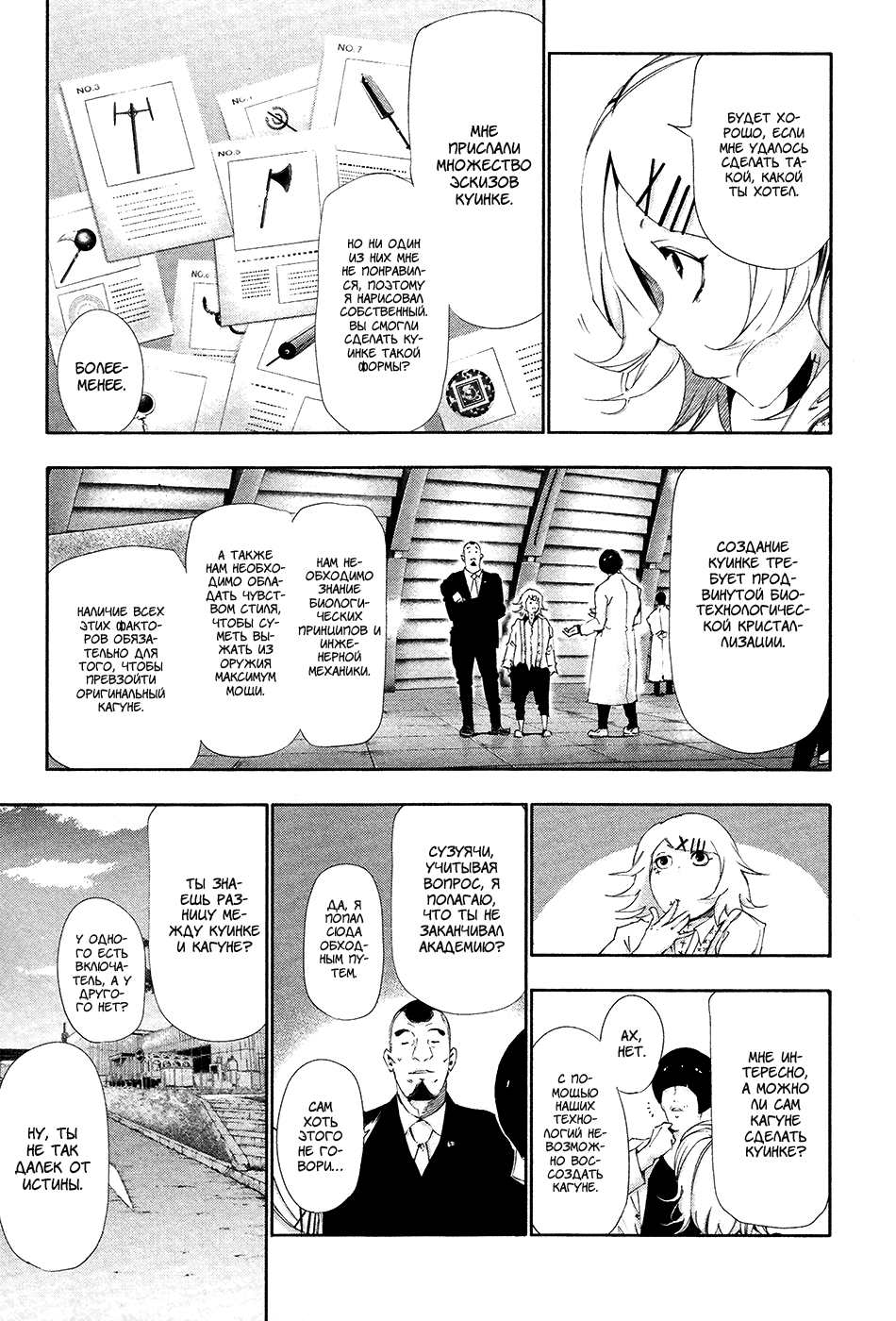 Манга Токийский гуль - Глава 82 Страница 3