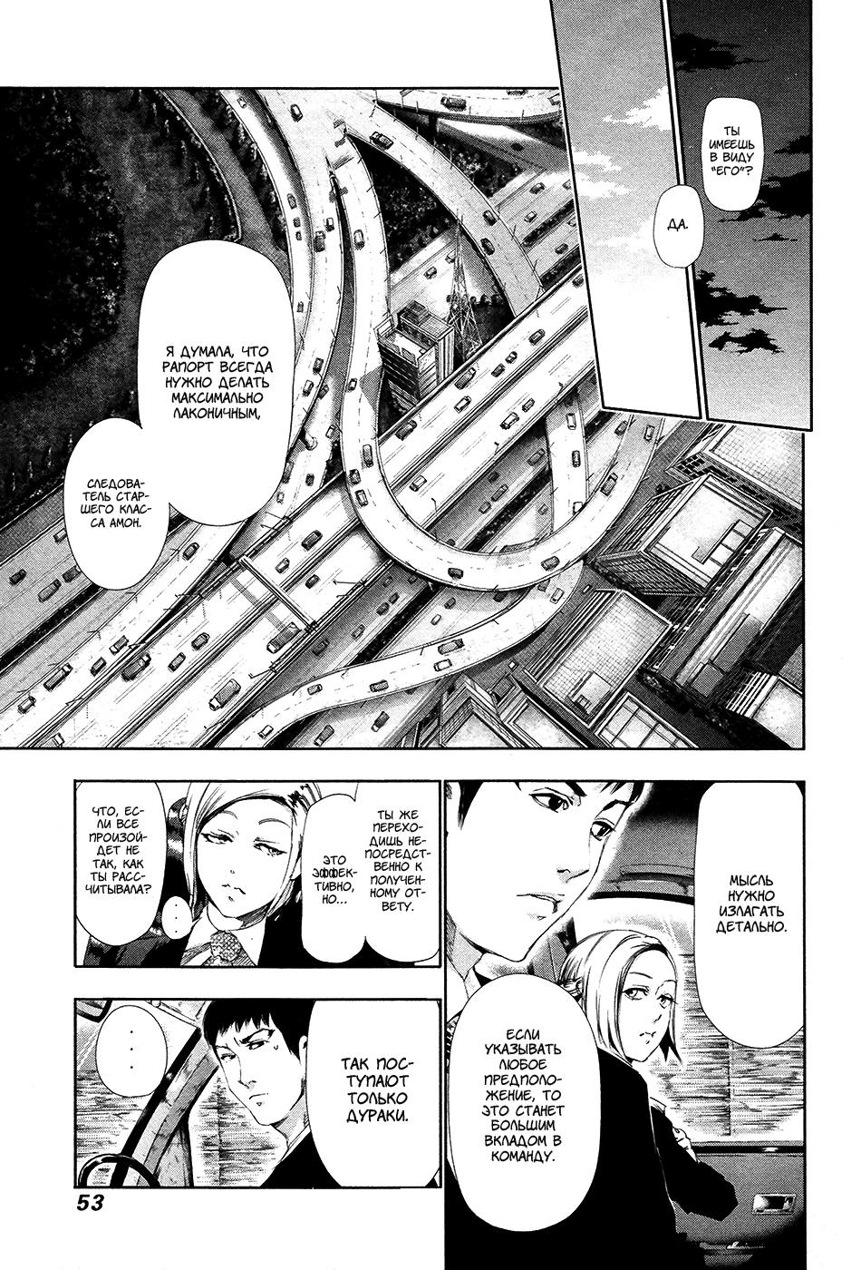 Манга Токийский гуль - Глава 82 Страница 13