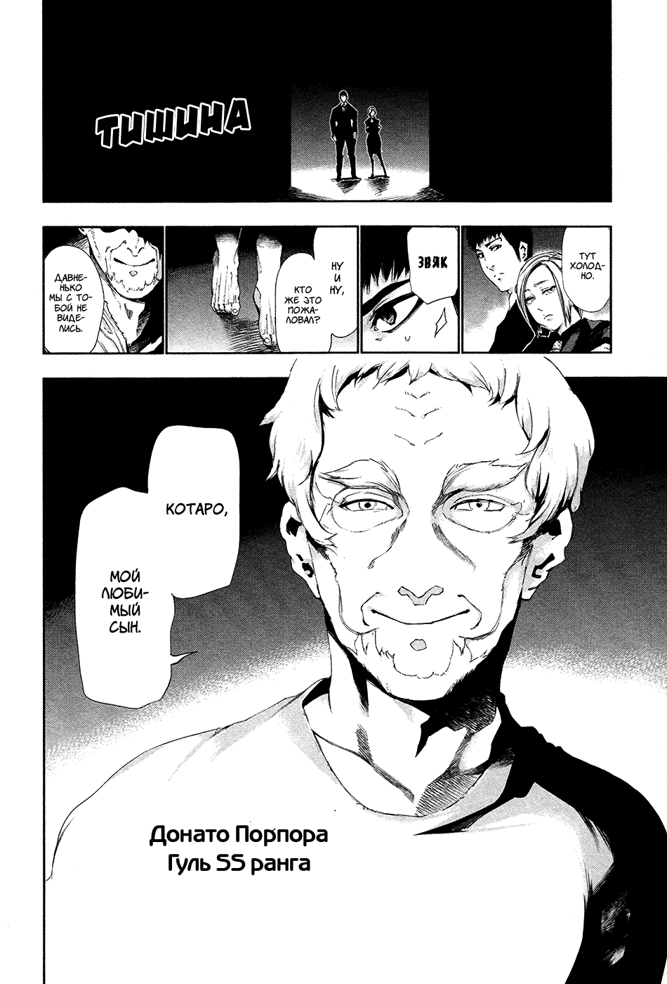 Манга Токийский гуль - Глава 82 Страница 17