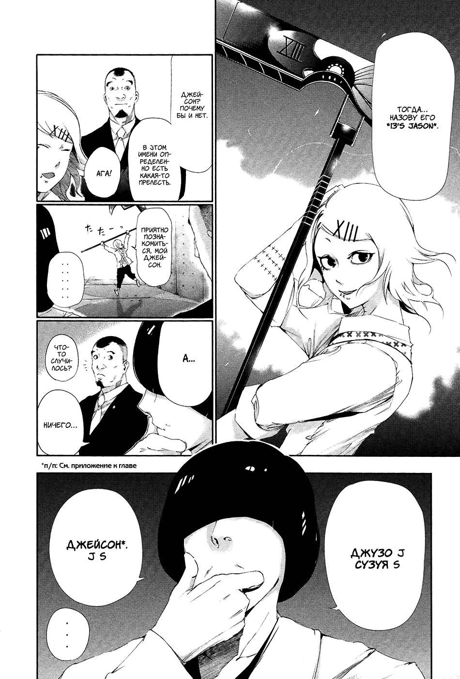 Манга Токийский гуль - Глава 82 Страница 8