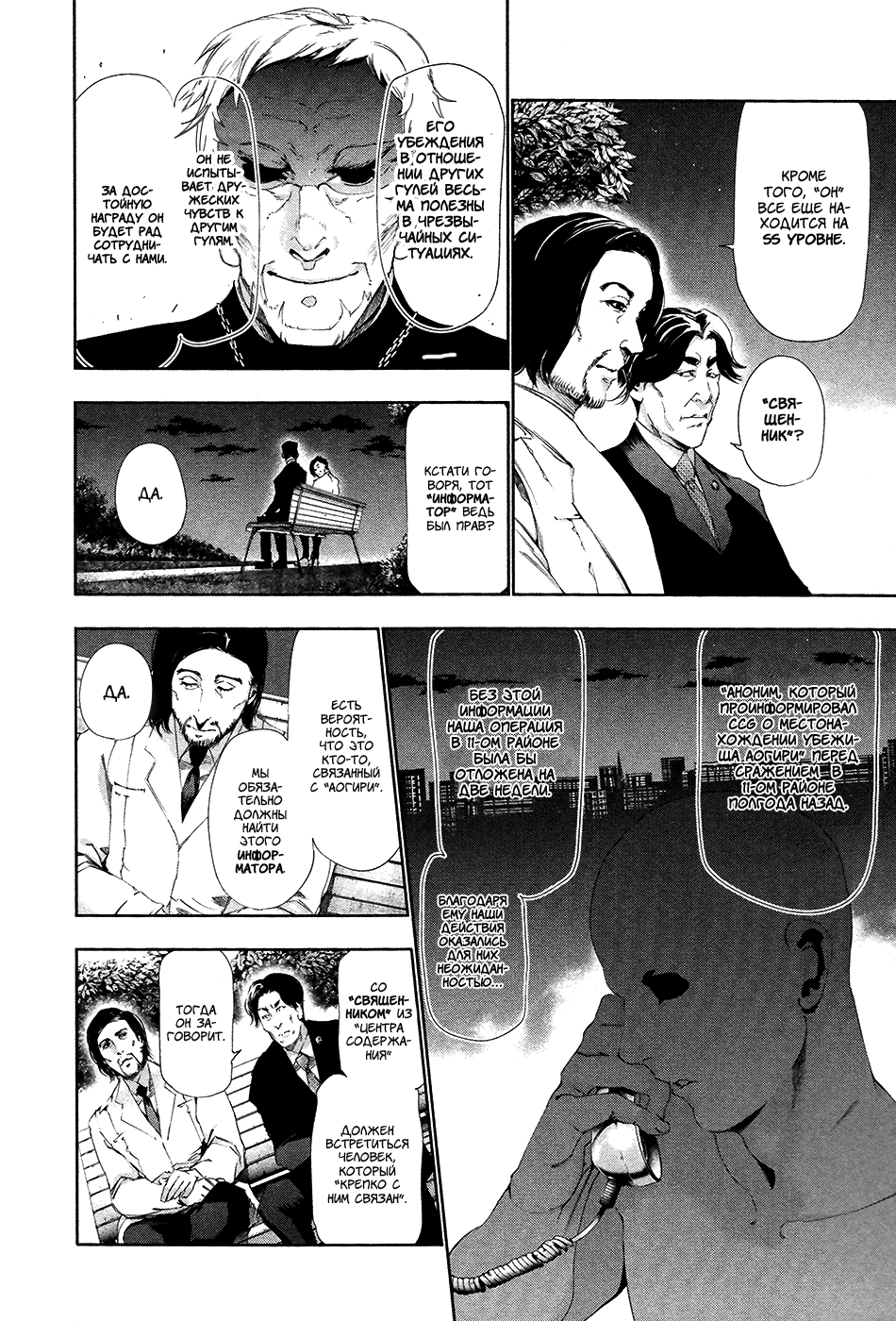 Манга Токийский гуль - Глава 82 Страница 12