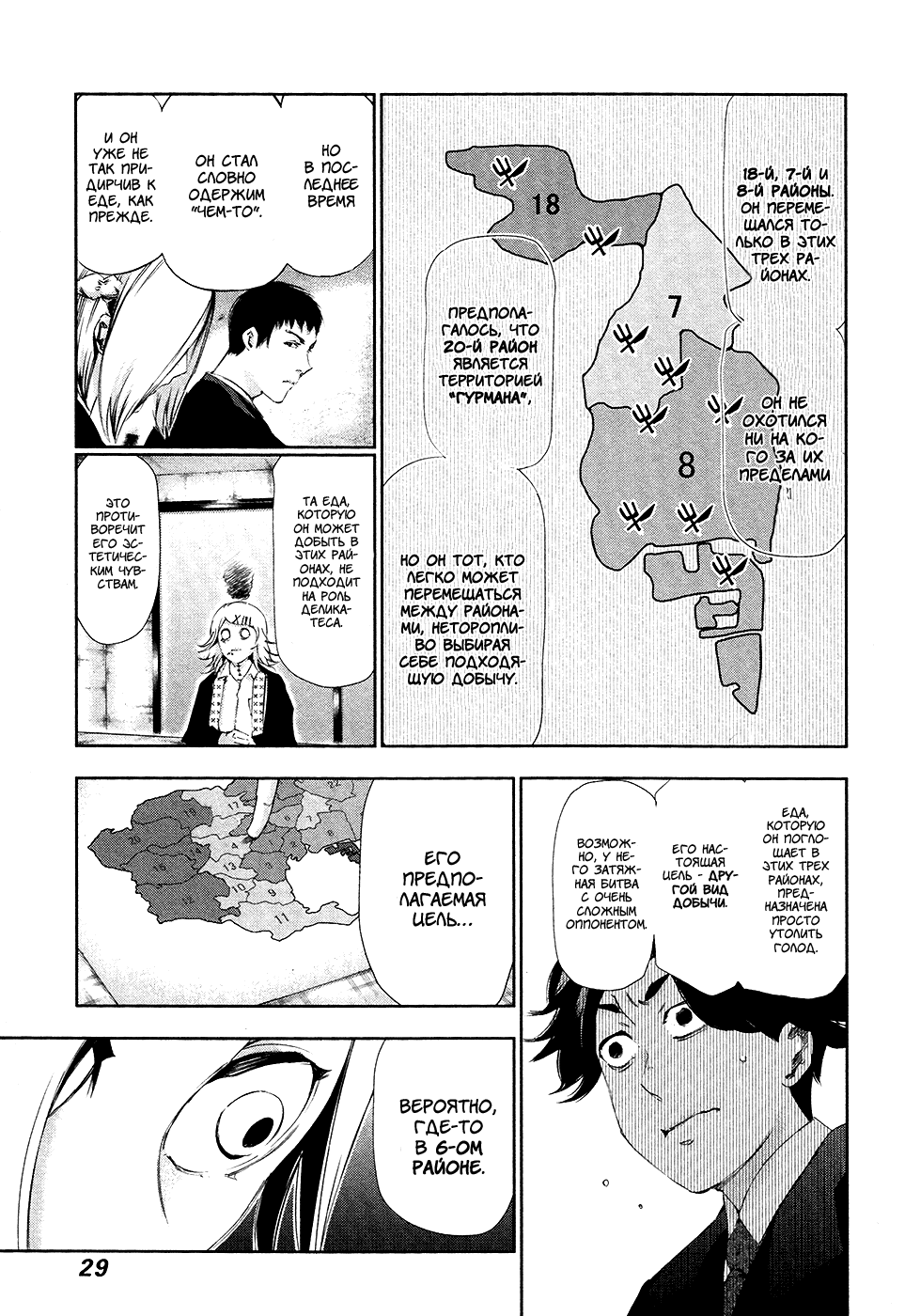 Манга Токийский гуль - Глава 81 Страница 7