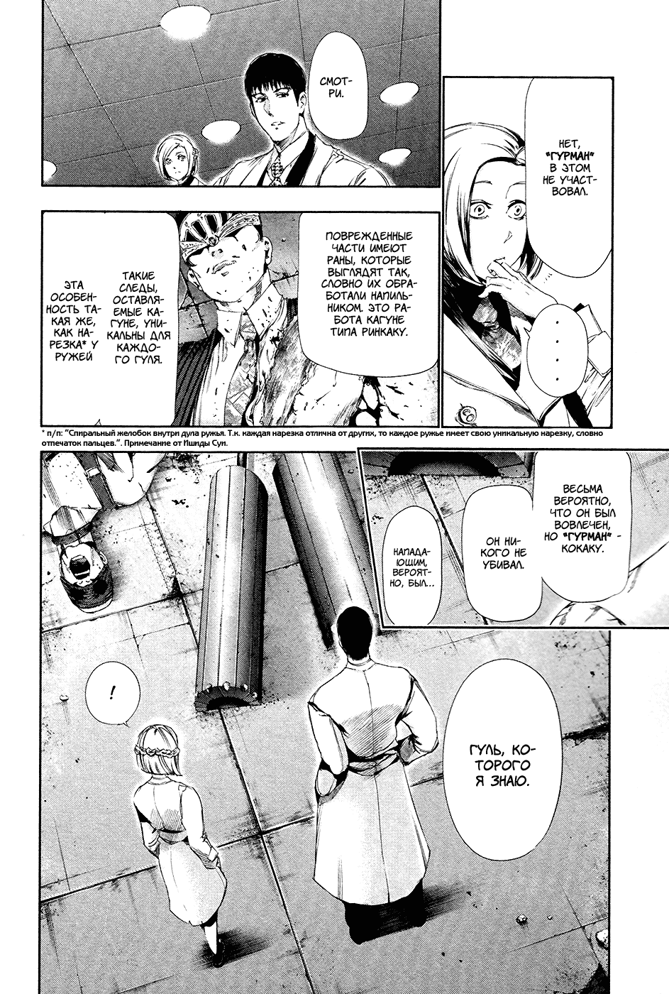 Манга Токийский гуль - Глава 81 Страница 16