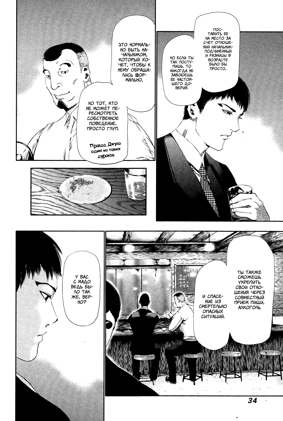 Манга Токийский гуль - Глава 81 Страница 12