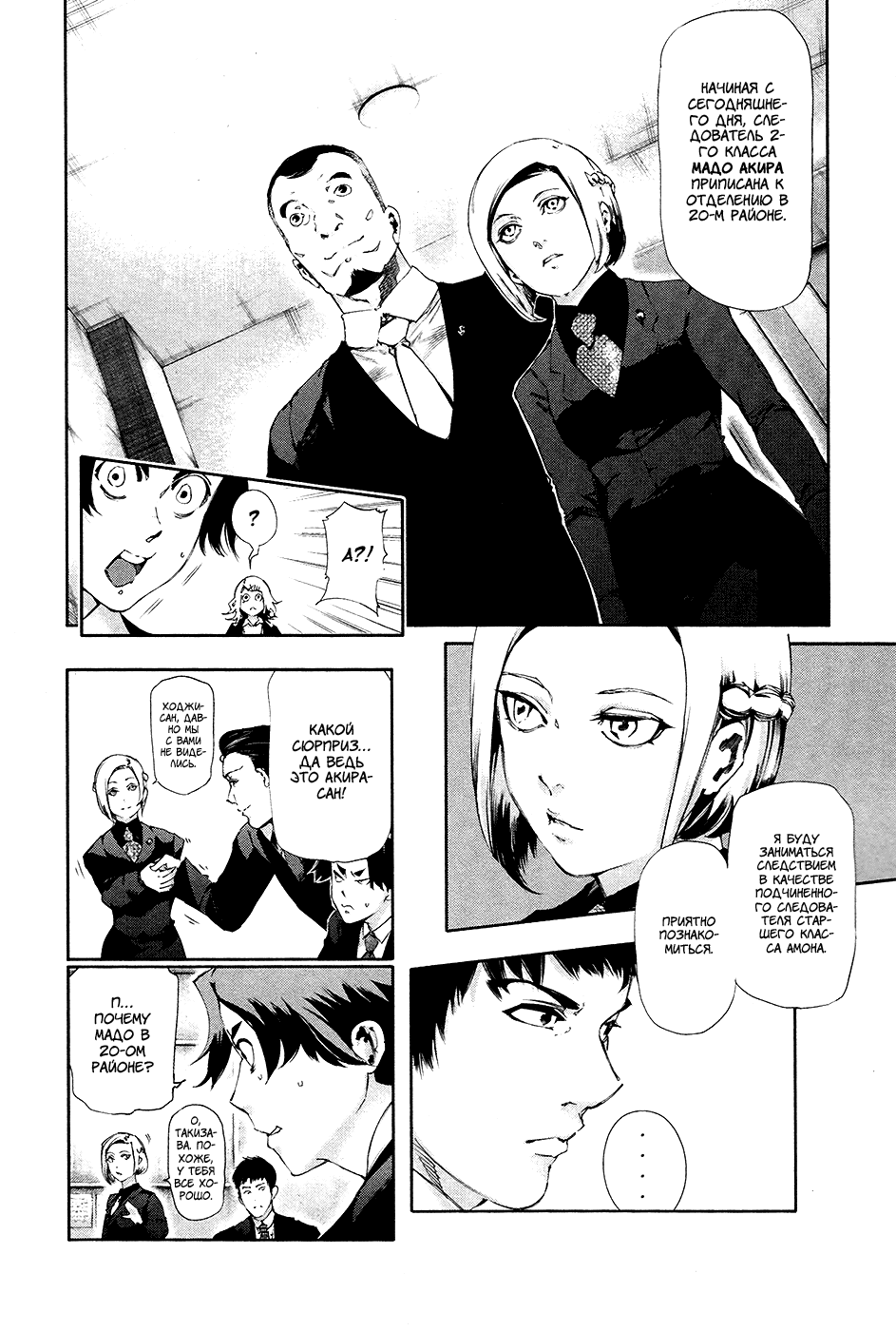 Манга Токийский гуль - Глава 81 Страница 2