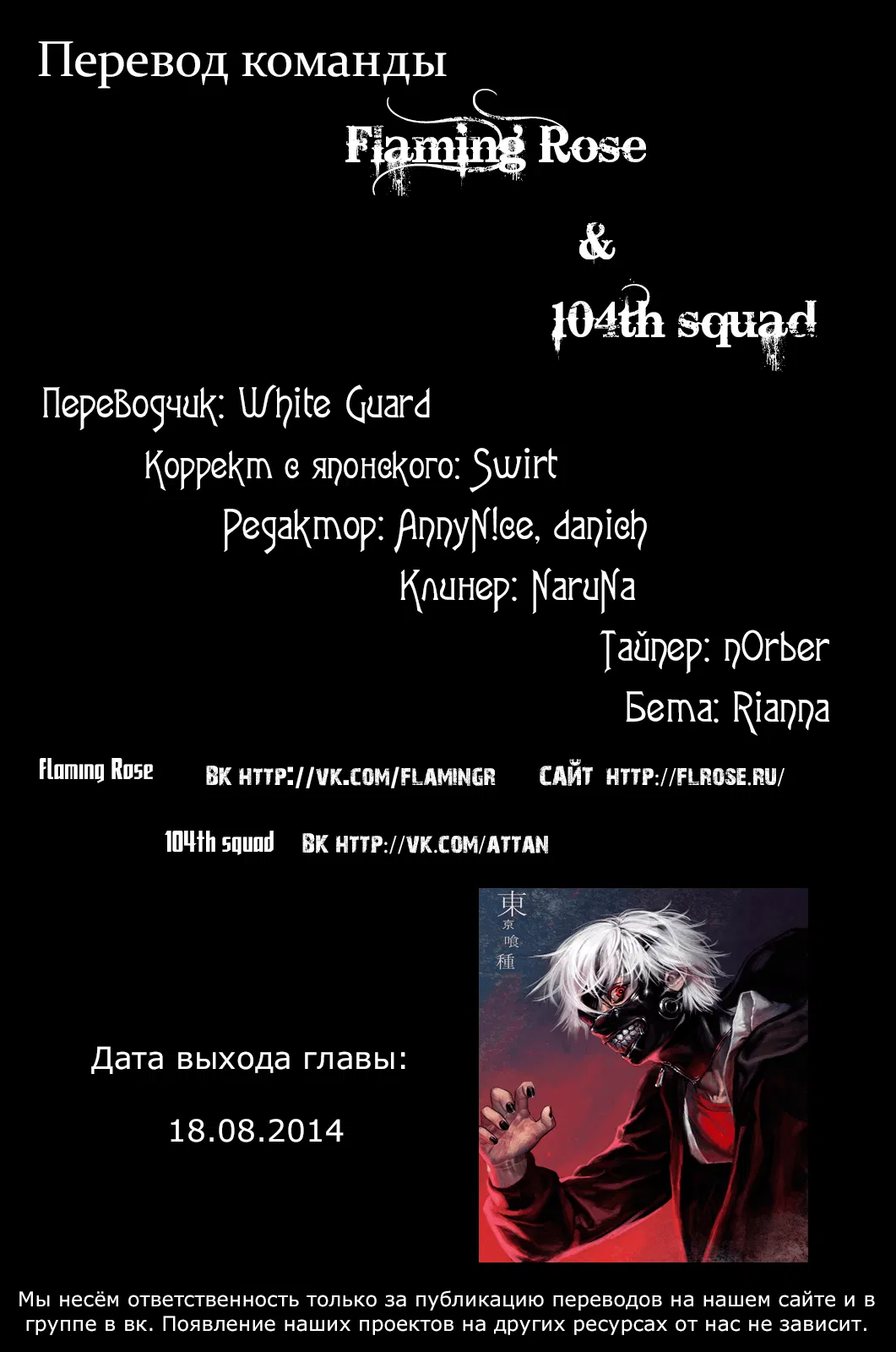 Манга Токийский гуль - Глава 81 Страница 19