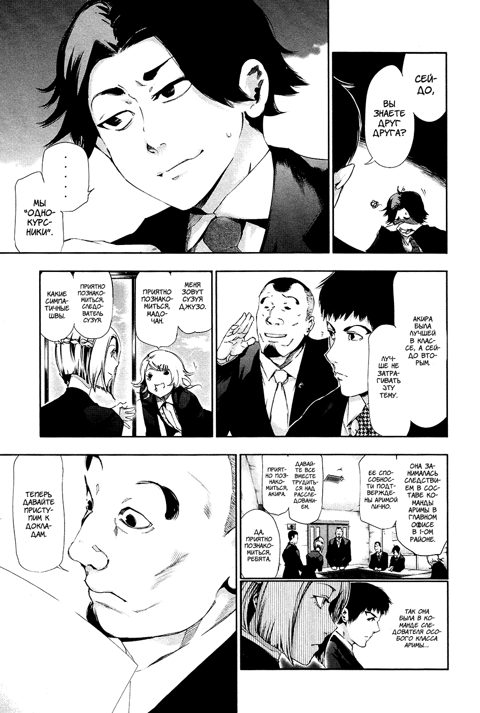 Манга Токийский гуль - Глава 81 Страница 3