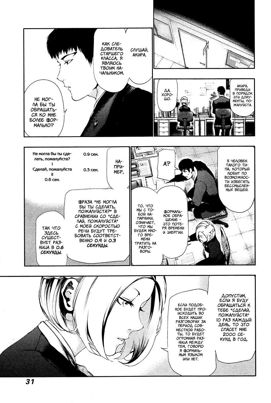 Манга Токийский гуль - Глава 81 Страница 9