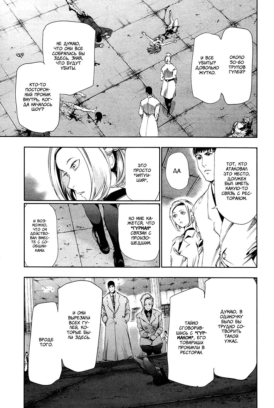 Манга Токийский гуль - Глава 81 Страница 15