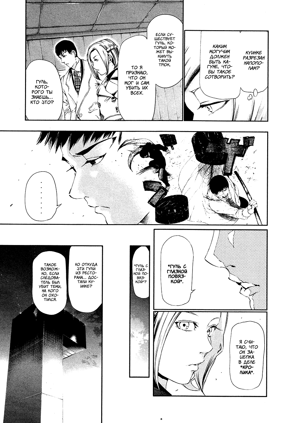 Манга Токийский гуль - Глава 81 Страница 17