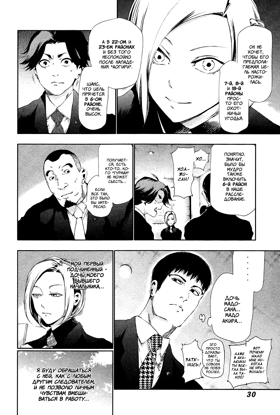 Манга Токийский гуль - Глава 81 Страница 8