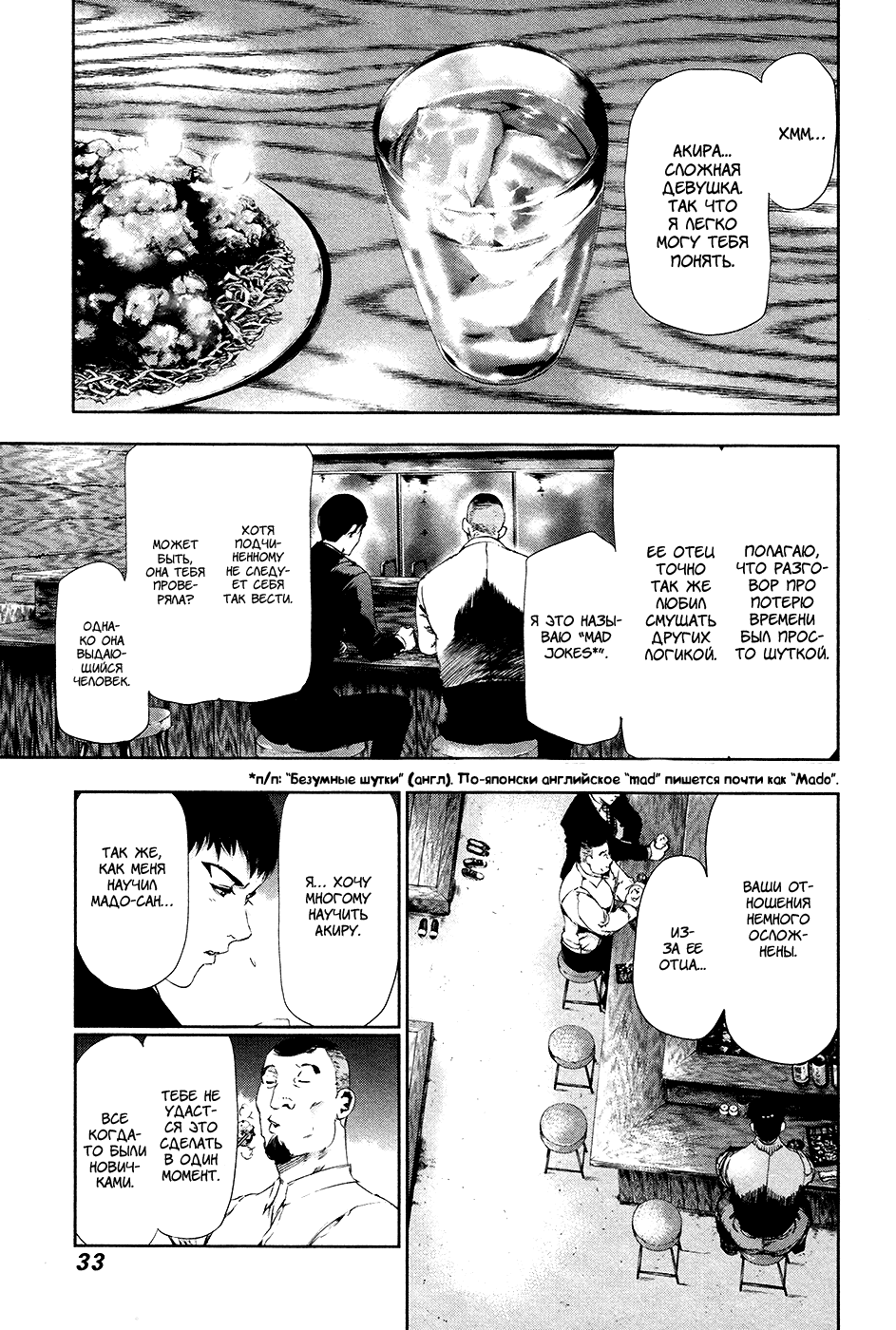 Манга Токийский гуль - Глава 81 Страница 11