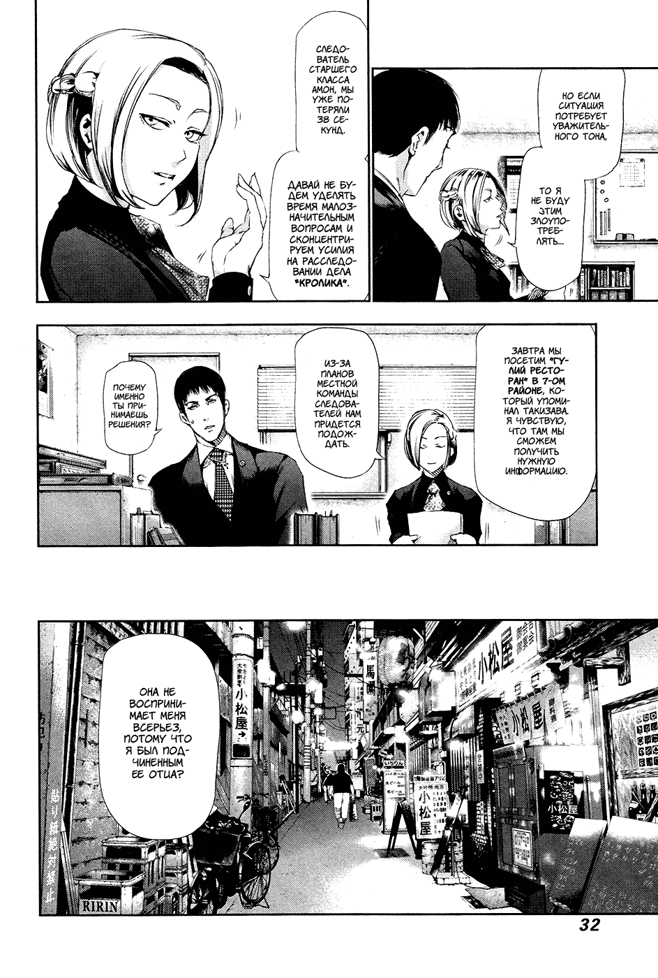 Манга Токийский гуль - Глава 81 Страница 10