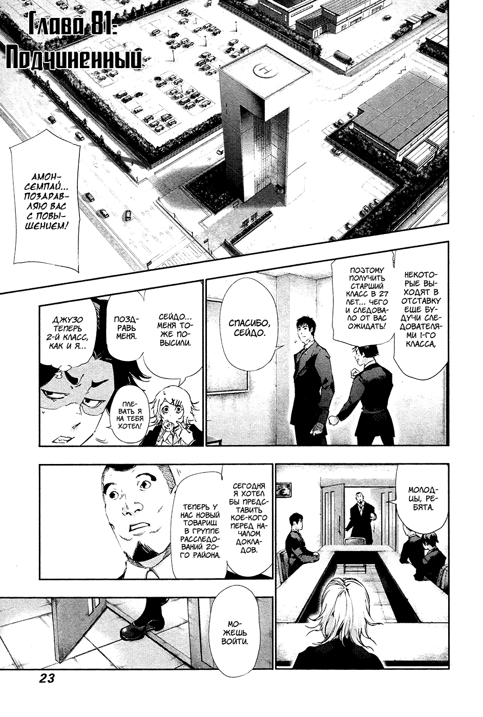 Манга Токийский гуль - Глава 81 Страница 1