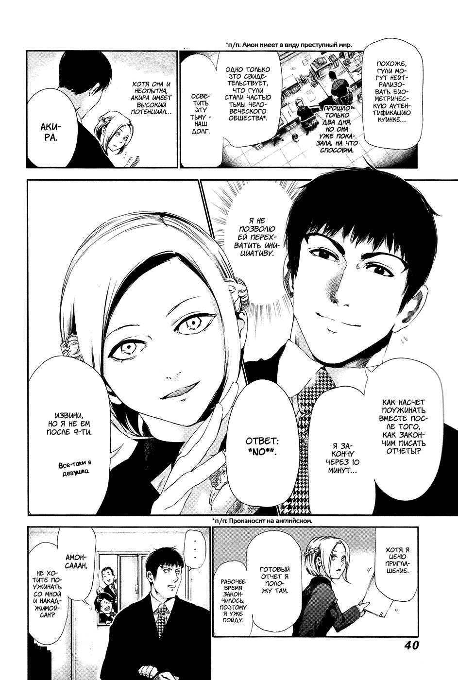 Манга Токийский гуль - Глава 81 Страница 18