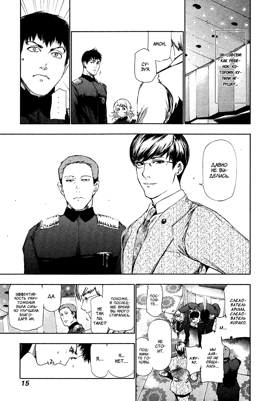 Манга Токийский гуль - Глава 80 Страница 12