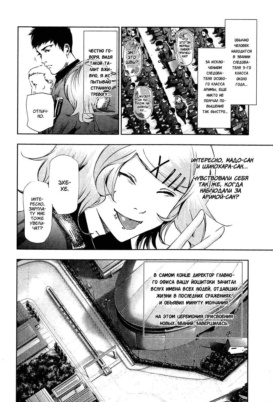 Манга Токийский гуль - Глава 80 Страница 7