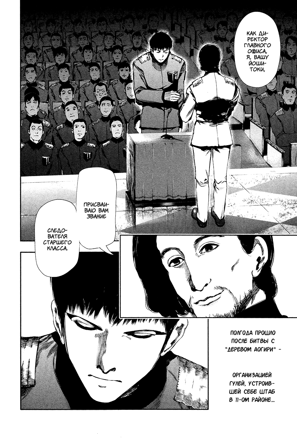Манга Токийский гуль - Глава 80 Страница 3