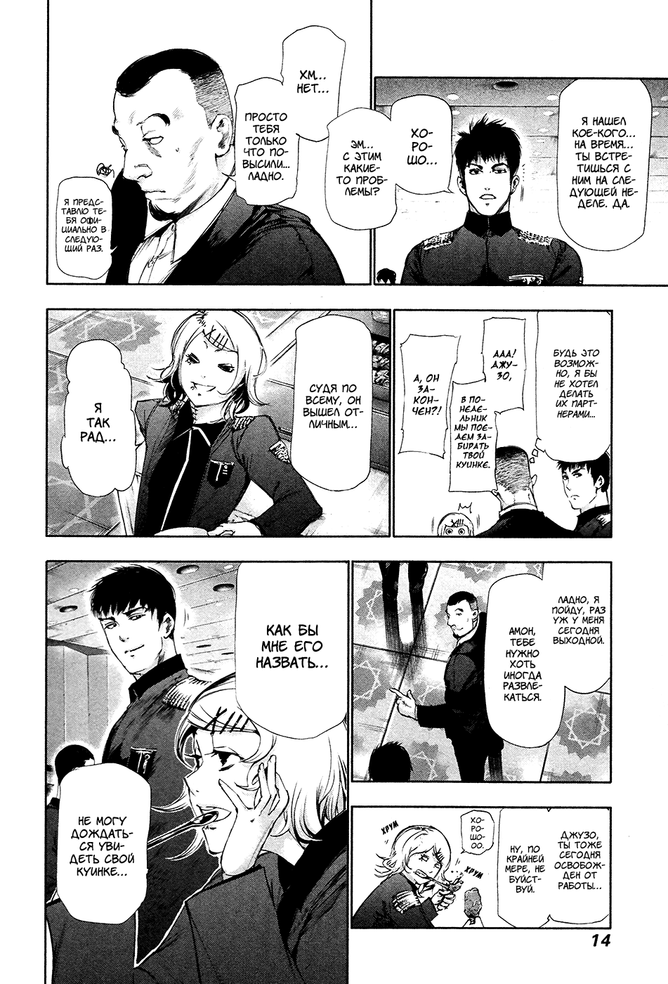 Манга Токийский гуль - Глава 80 Страница 11